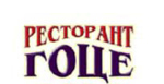 Ресторан Гоце