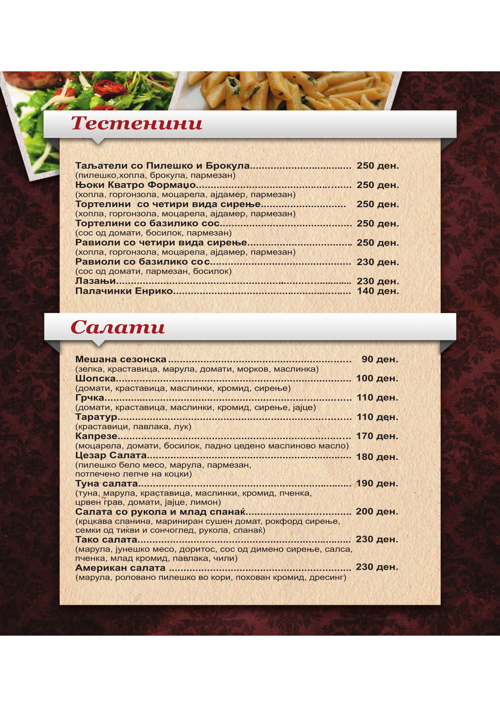 Ресторан Помодоро menu