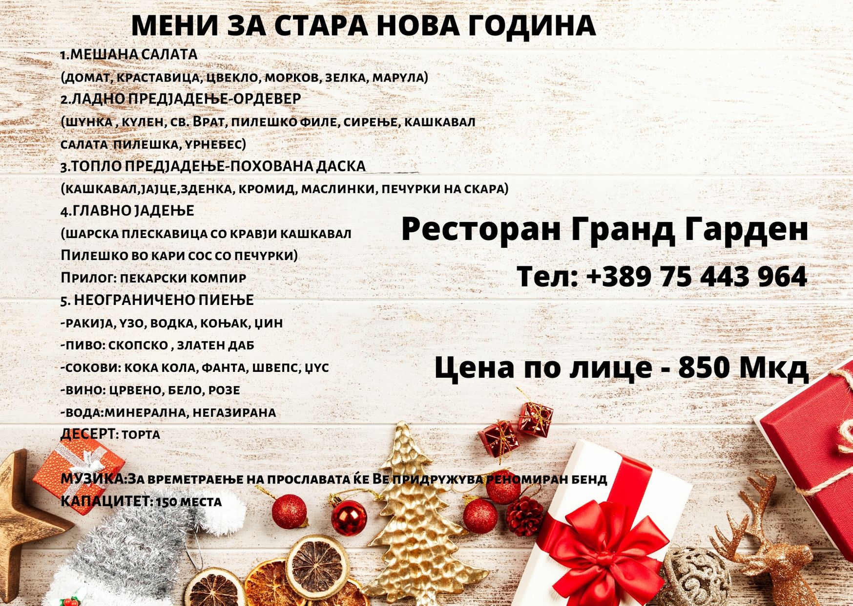 Ресторан Гранд Гарден Скопје